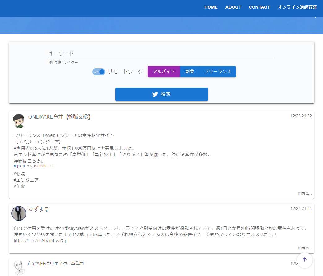 ツイジョブサーチ