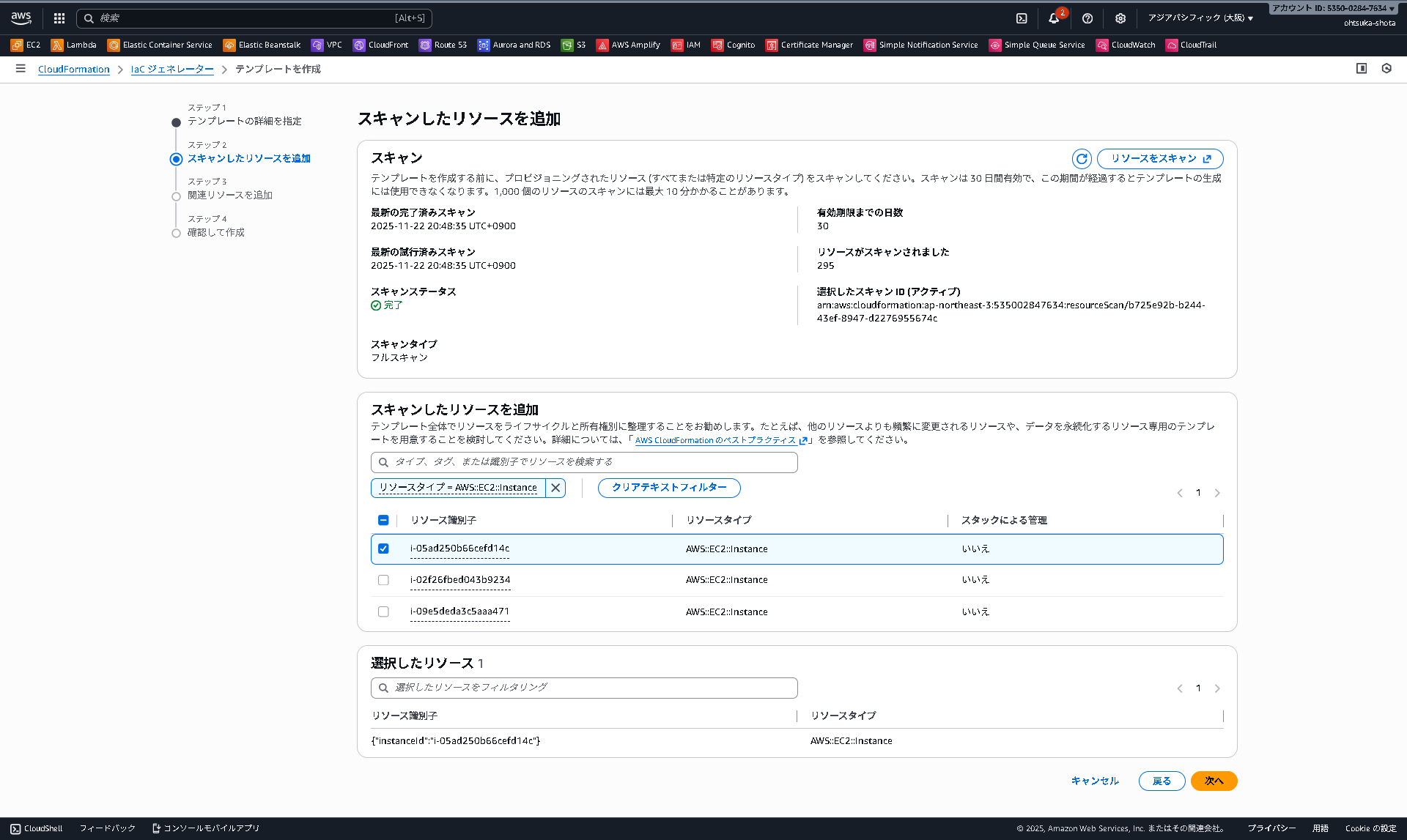screencapture-ap-northeast-3-console-aws-amazon-cloudformation-home-2025-11-22-21_03_37.png