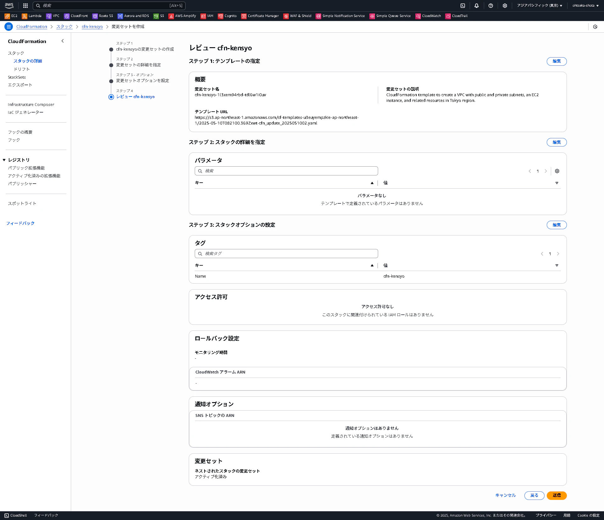 screencapture-ap-northeast-1-console-aws-amazon-cloudformation-home-2025-05-10-17_21_24.png