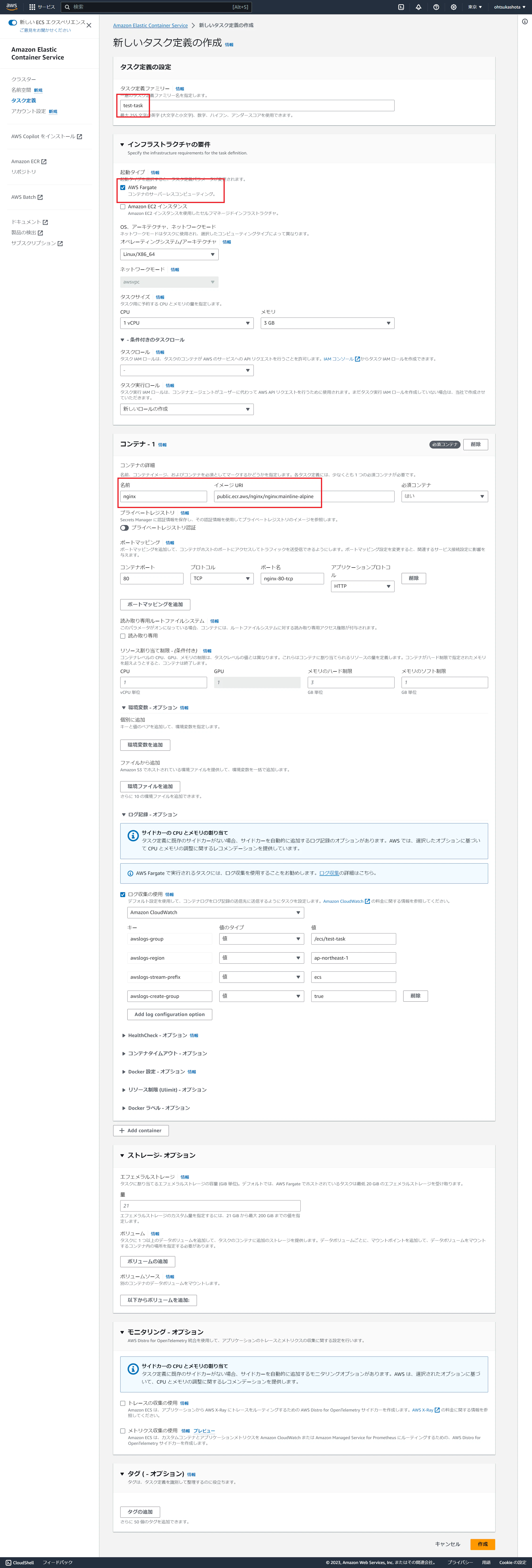 screencapture-ap-northeast-1-console-aws-amazon-ecs-v2-create-task-definition-2023-10-04-23_58_07 (1).png