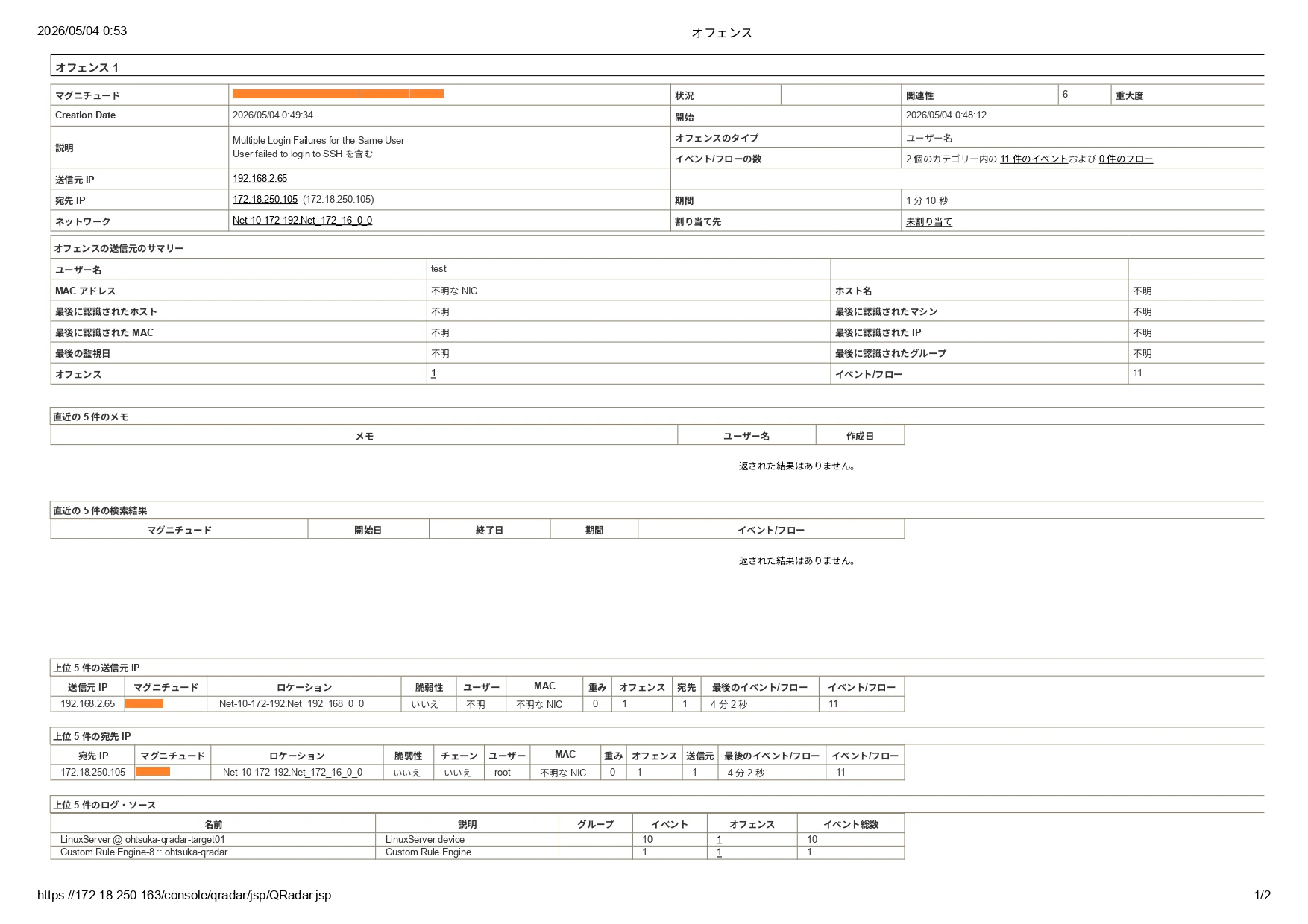 QRadar - Offense Manager_page-0001.jpg