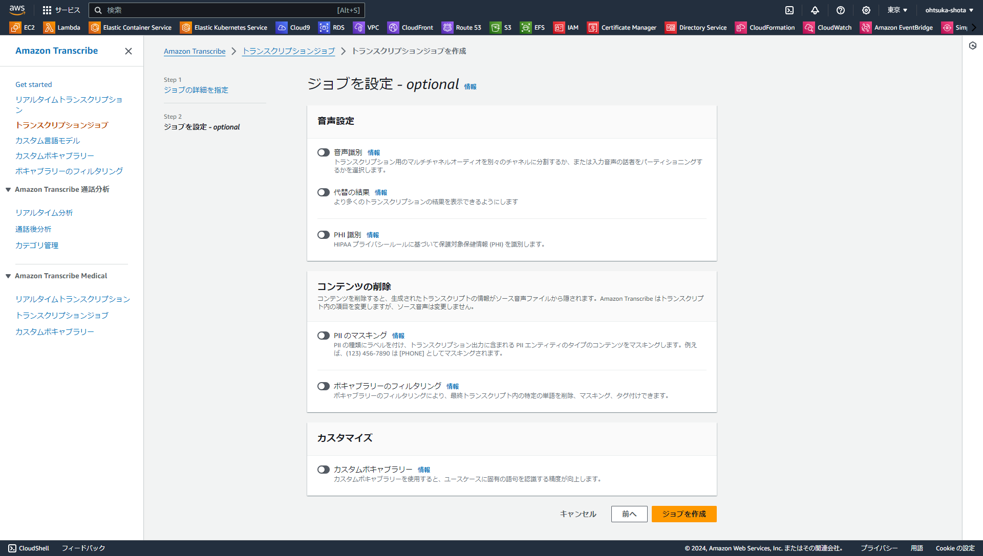 screencapture-ap-northeast-1-console-aws-amazon-transcribe-home-2024-07-28-14_54_01 (1).png