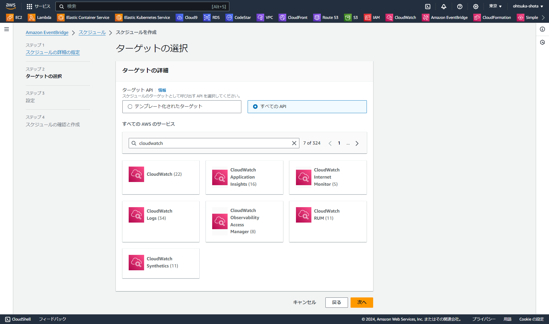 screencapture-ap-northeast-1-console-aws-amazon-scheduler-home-2024-06-19-07_56_39 (2).png