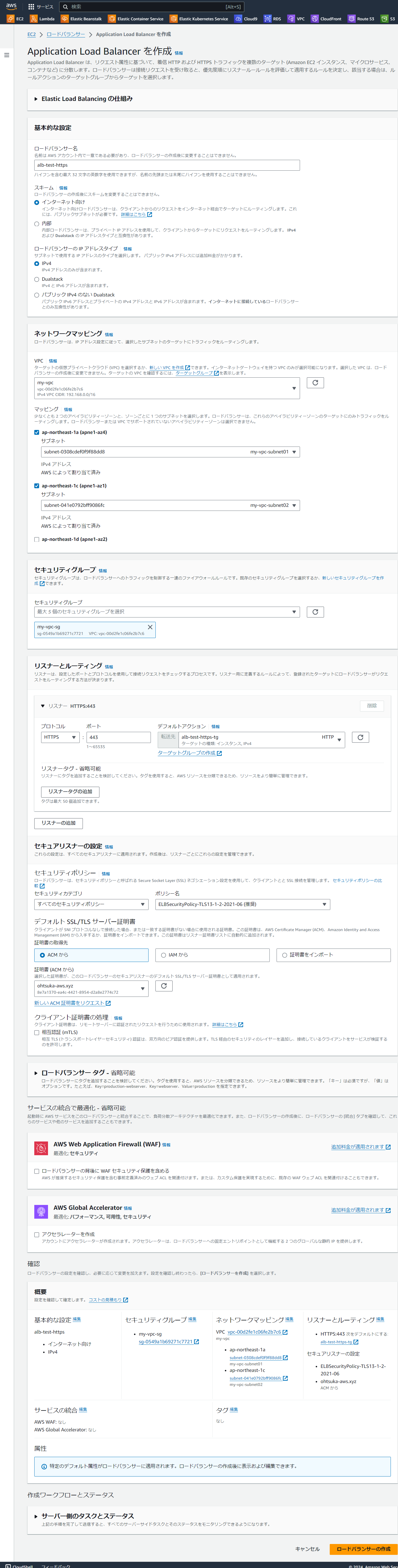 screencapture-ap-northeast-1-console-aws-amazon-ec2-home-2024-07-15-13_57_22 (1).png