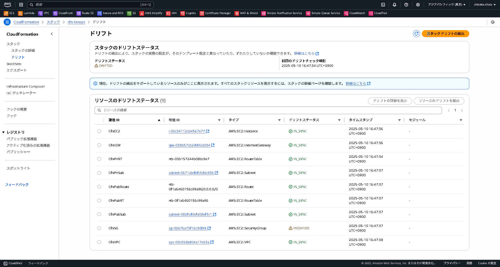 screencapture-ap-northeast-1-console-aws-amazon-cloudformation-home-2025-05-10-16_49_30.png