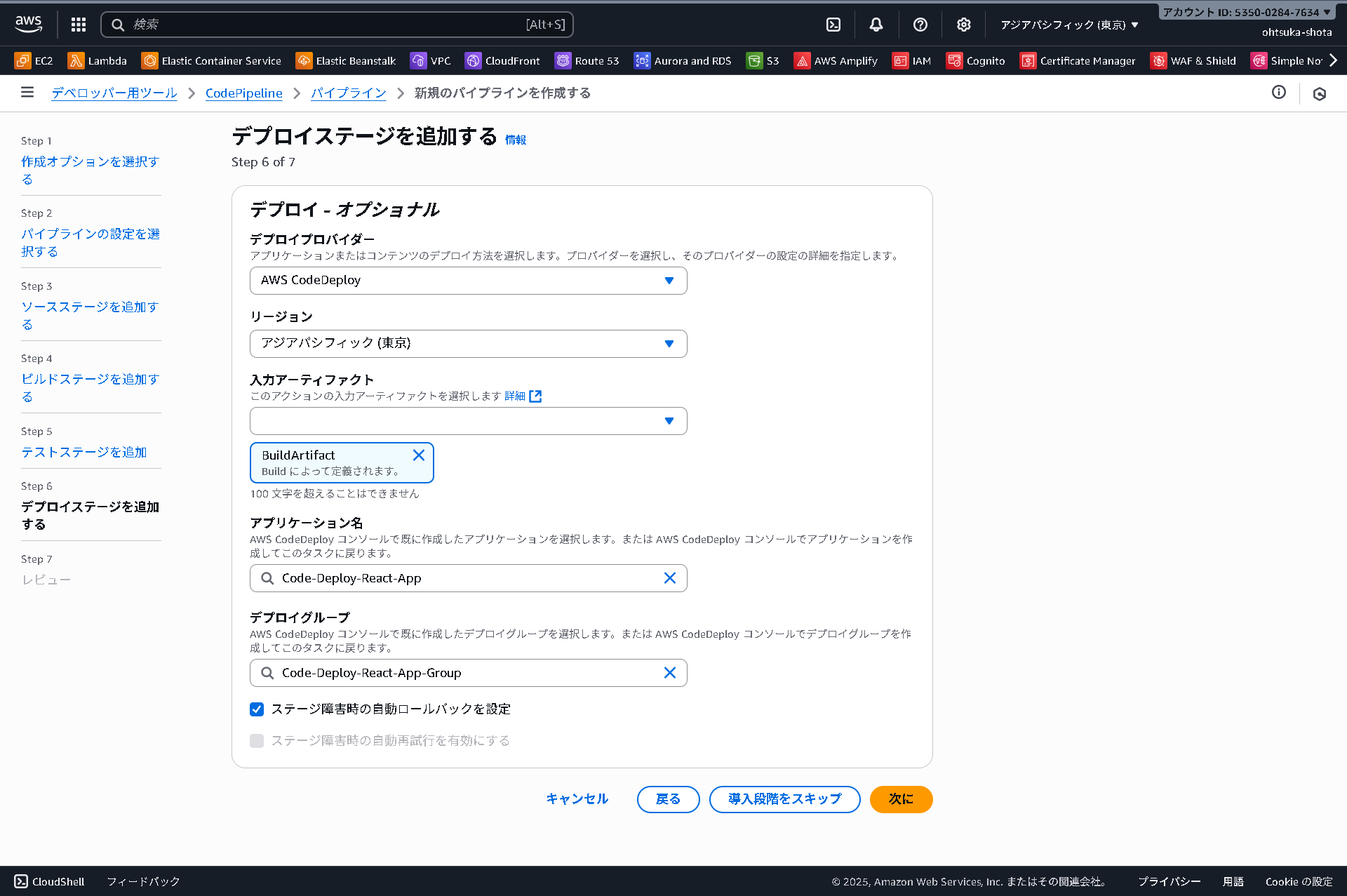 screencapture-ap-northeast-1-console-aws-amazon-codesuite-codepipeline-pipeline-new-2025-09-23-11_26_30.png