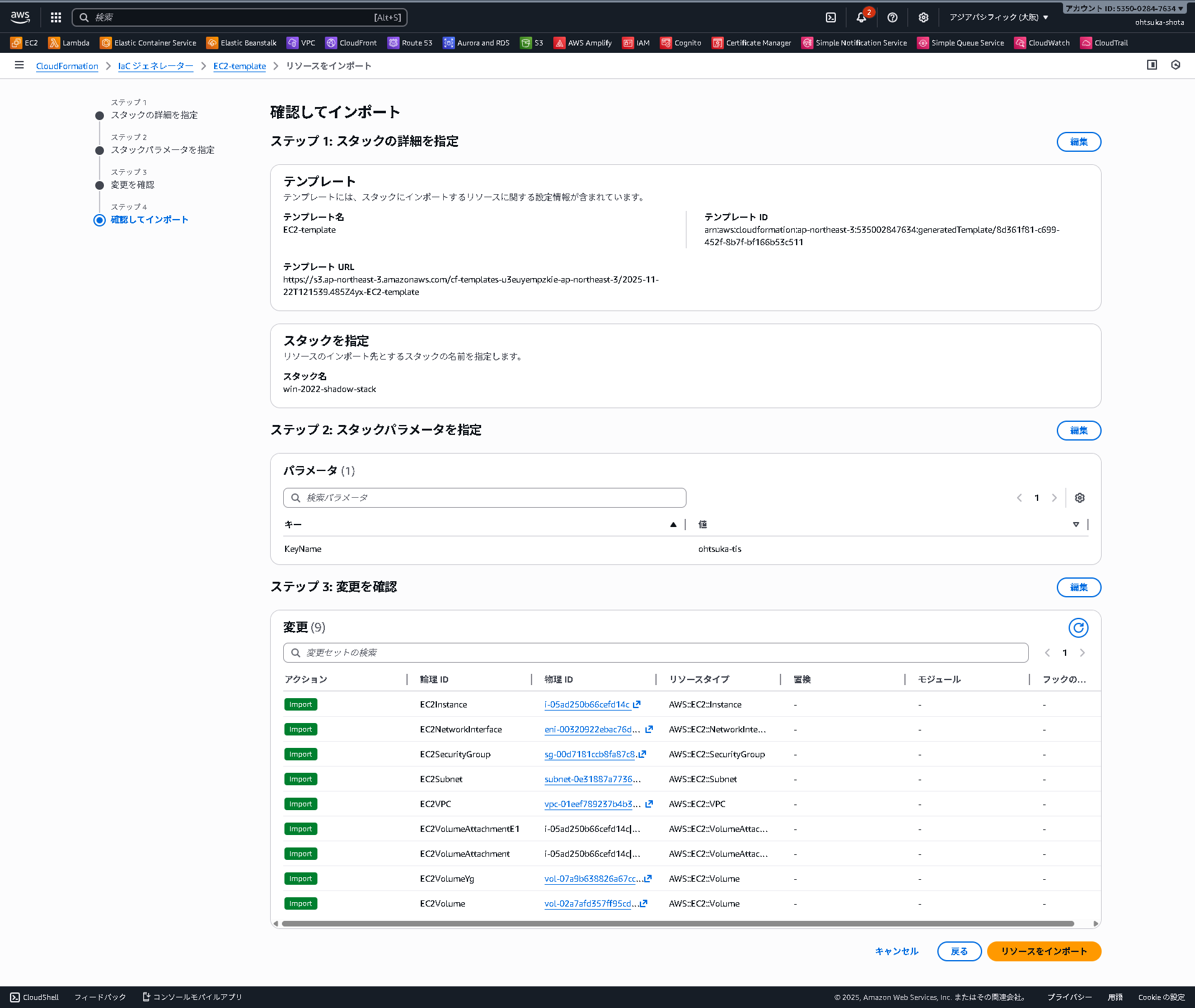 screencapture-ap-northeast-3-console-aws-amazon-cloudformation-home-2025-11-22-21_21_31.png