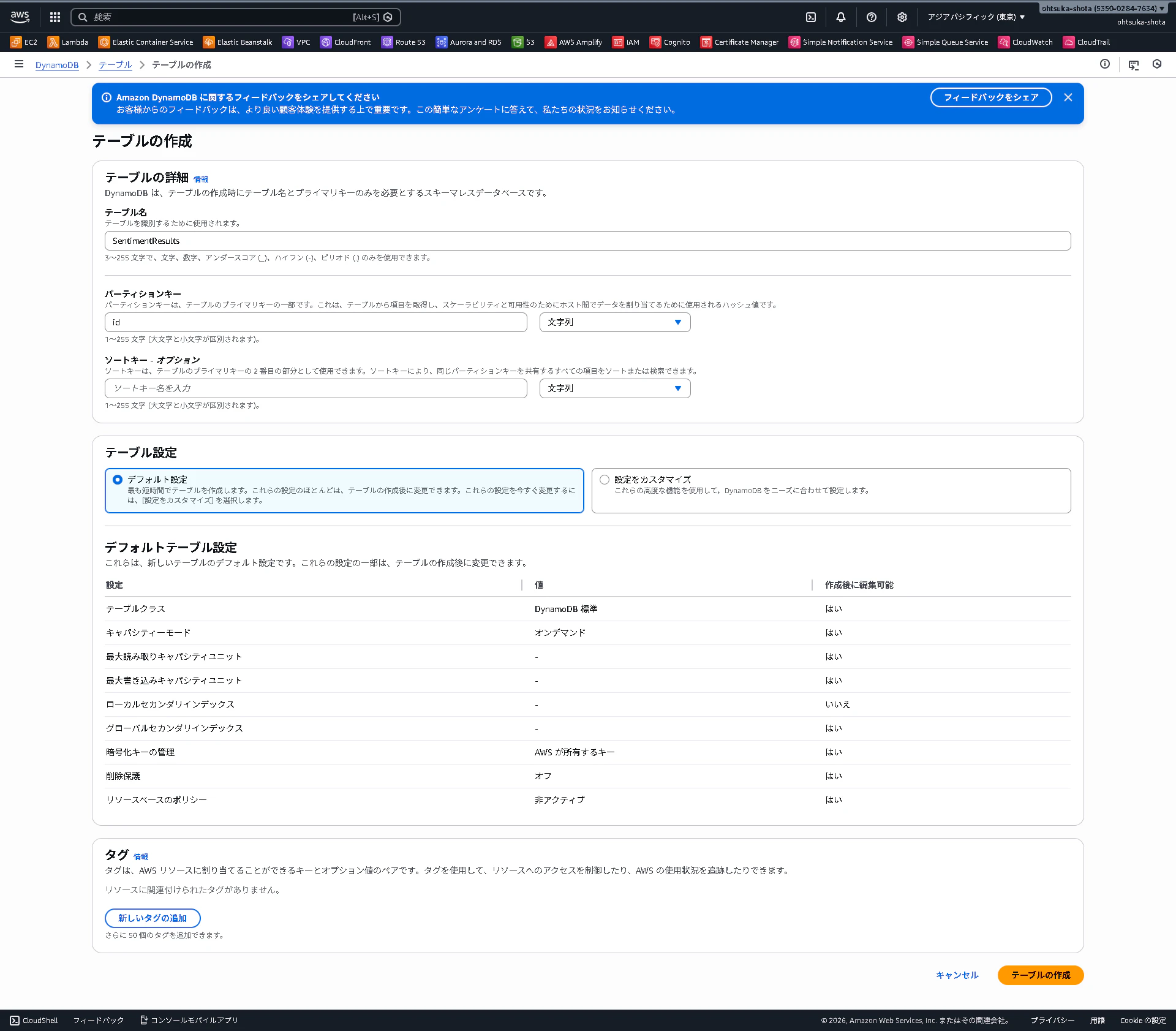 screencapture-ap-northeast-1-console-aws-amazon-dynamodbv2-home-2026-01-23-09_57_28.png