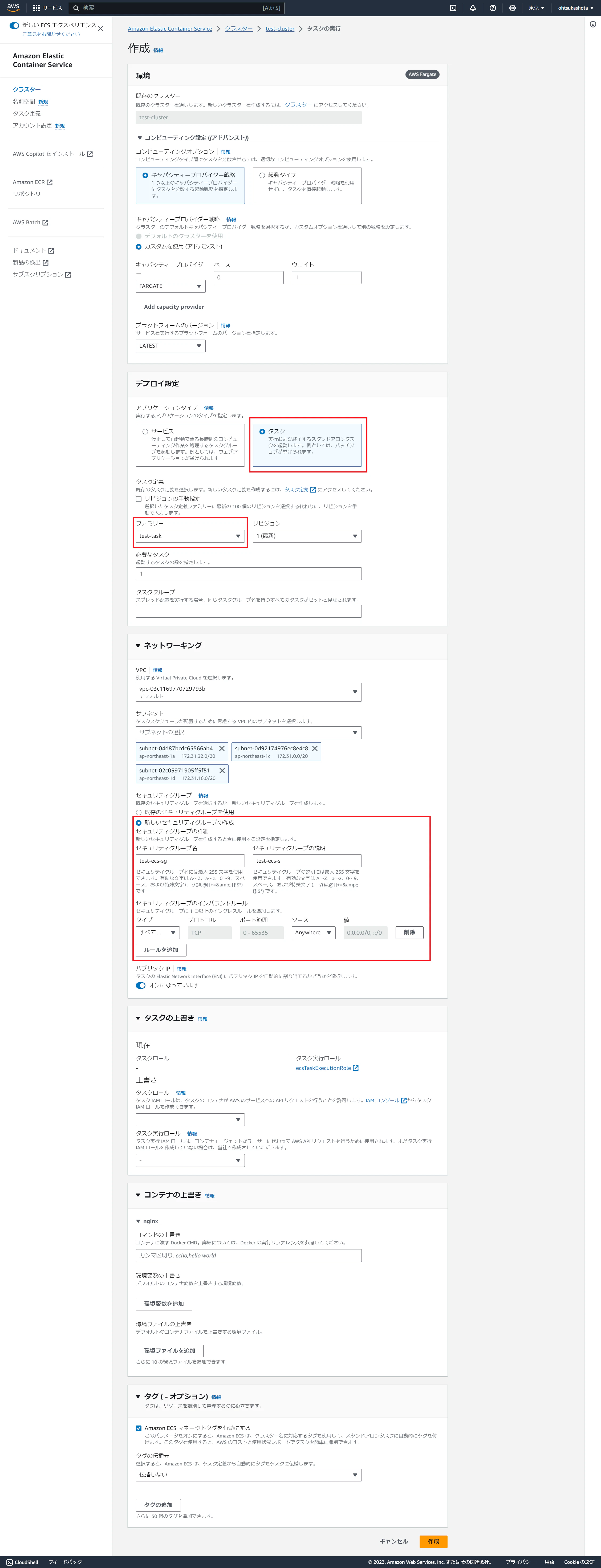 screencapture-ap-northeast-1-console-aws-amazon-ecs-v2-clusters-test-cluster-run-task-2023-10-05-00_11_50 (1).png