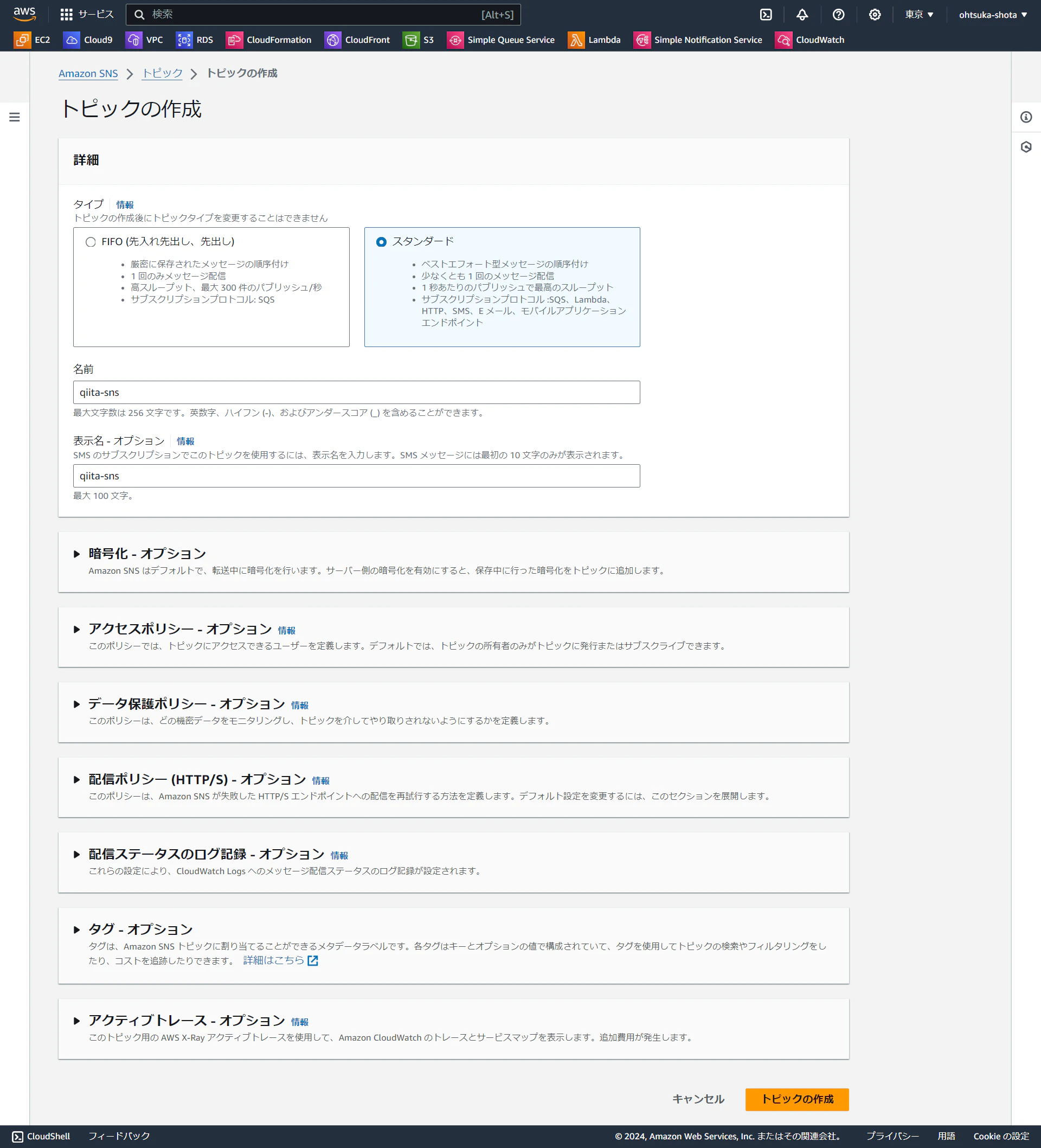 screencapture-ap-northeast-1-console-aws-amazon-sns-v3-home-2024-04-30-19_03_59.png