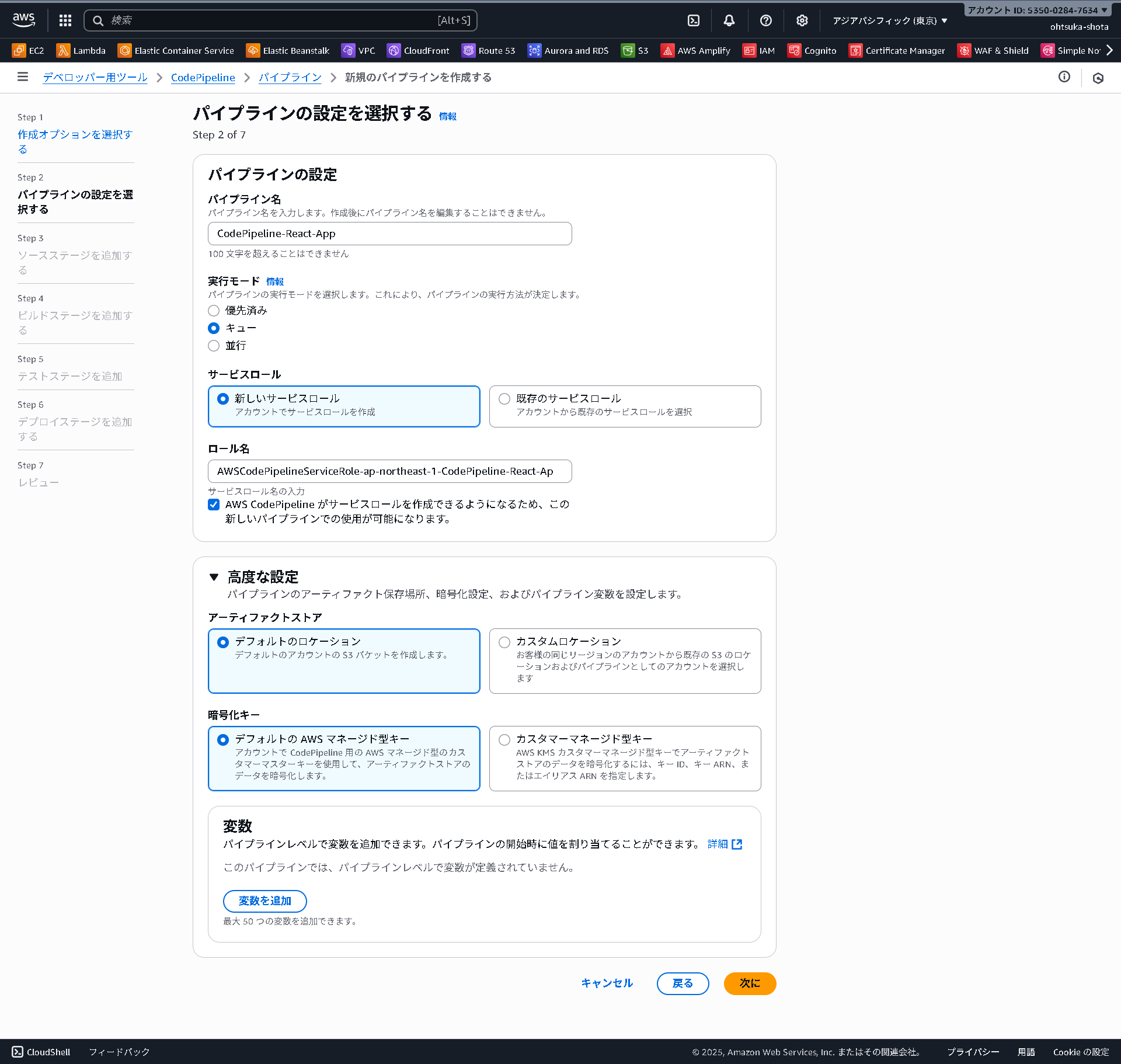 screencapture-ap-northeast-1-console-aws-amazon-codesuite-codepipeline-pipeline-new-2025-09-23-11_06_23.png