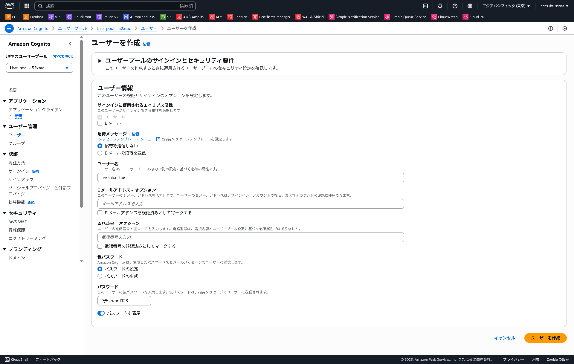 screencapture-ap-northeast-1-console-aws-amazon-cognito-v2-idp-user-pools-ap-northeast-1-pDwtyMhPe-user-management-users-create-user-2025-05-31-12_43_18.png