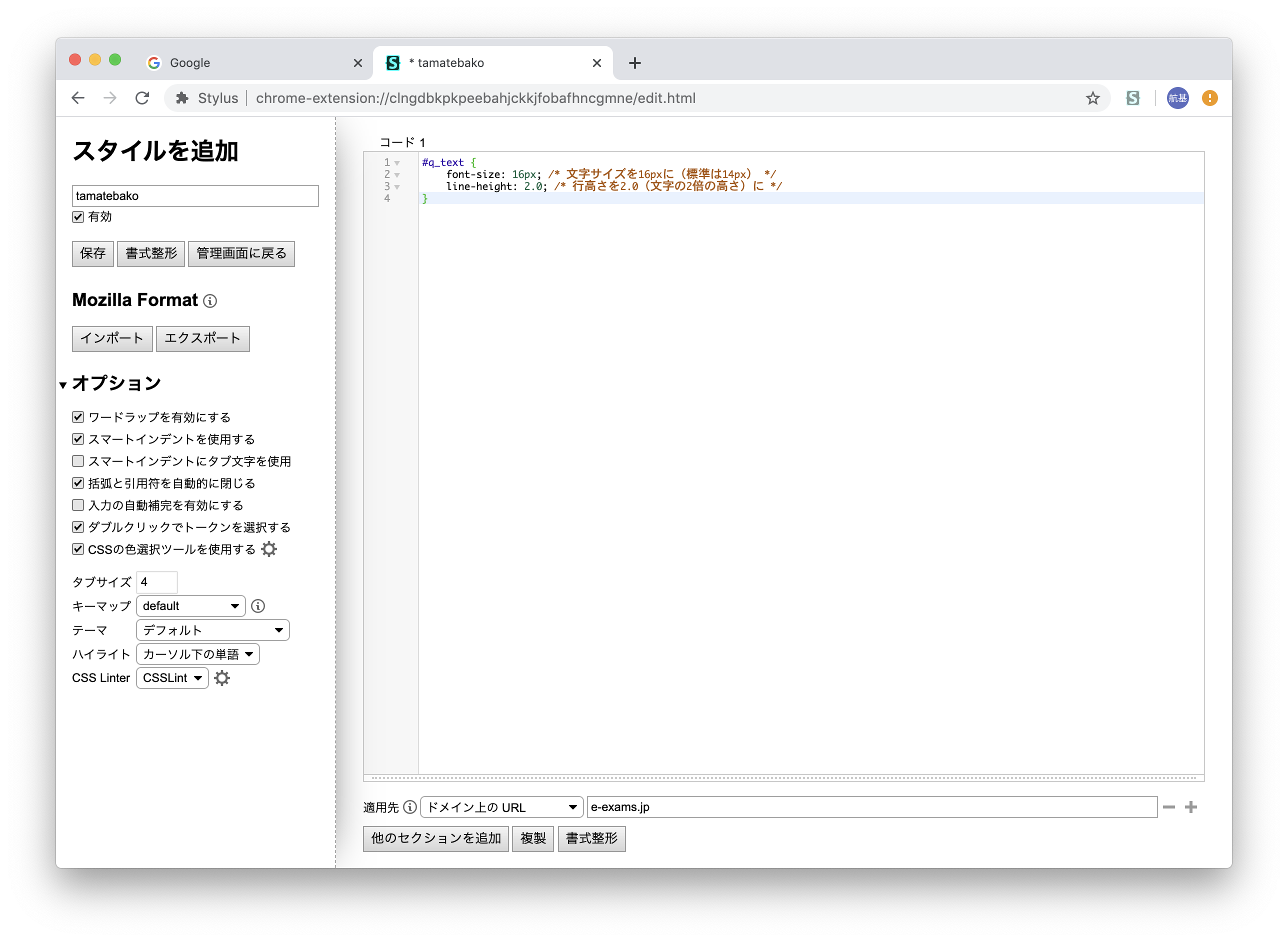 Stylus適用先設定