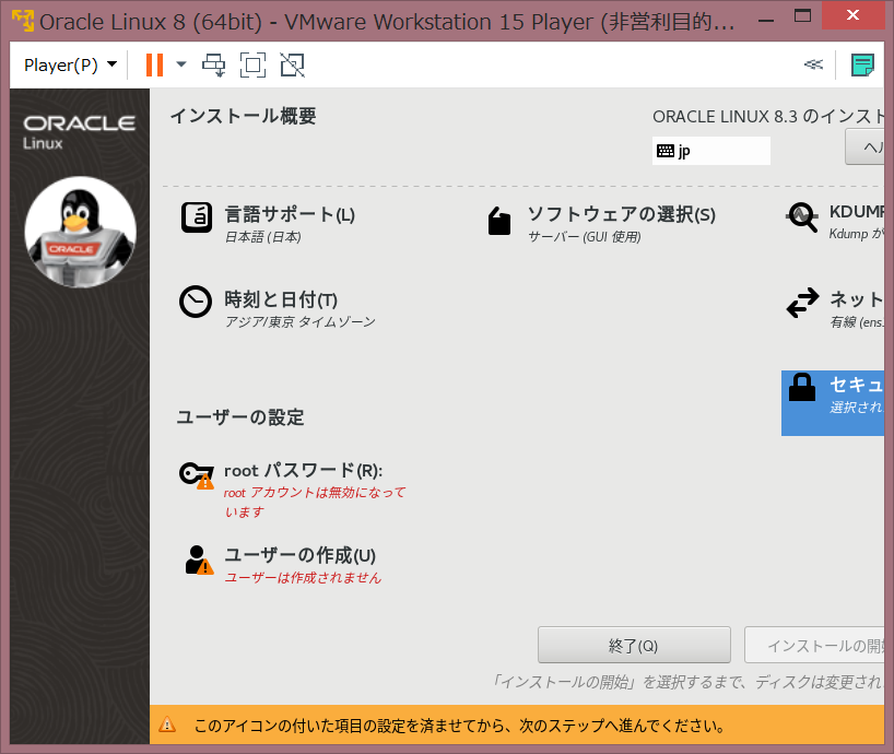 Oracle Linux Installation