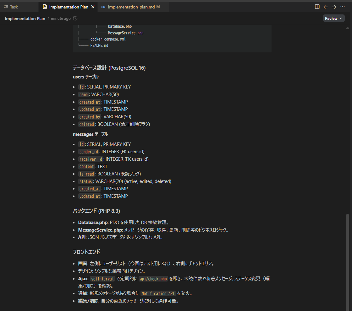 レビューコメントを反映したImplementation Plan image.png