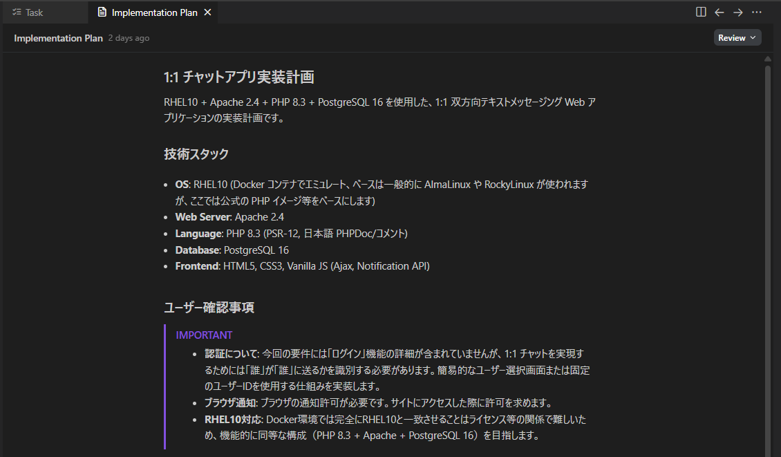 生成されたImplementation Plan image.png