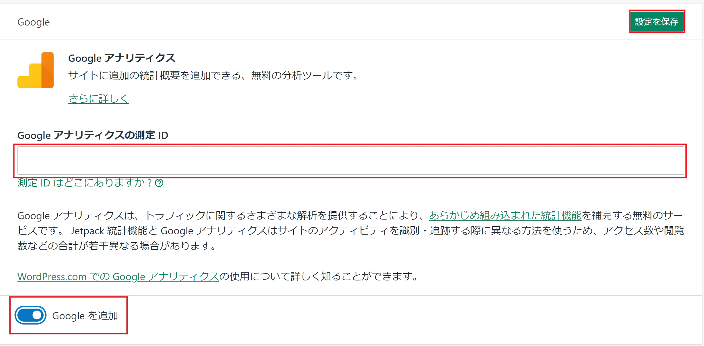 wordpressグーグルアナリティクス設定.png
