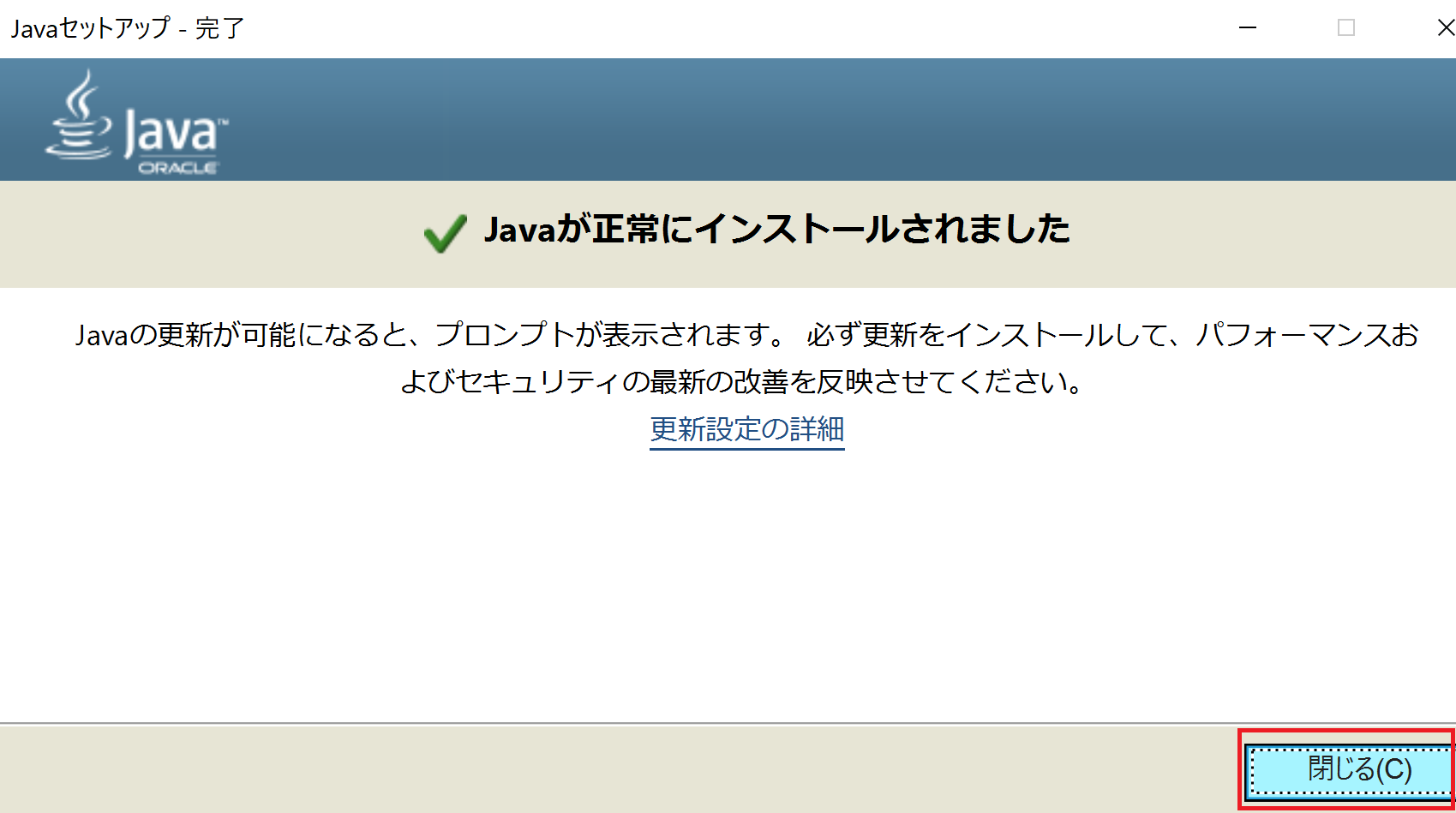 Javaセットアップ完了.png
