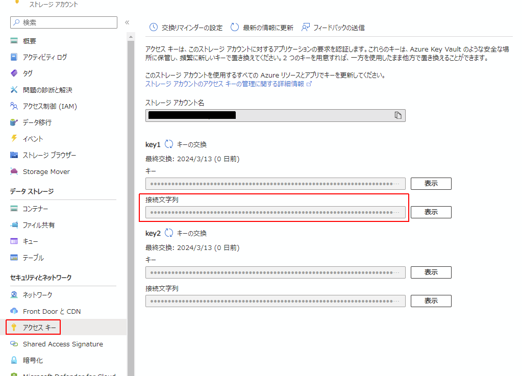 スクリーンショット 2024-03-13 145900.png