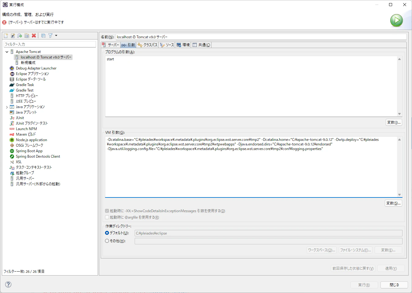 Tomcat9 0 12でコンソールにスタックトレースを出力させる方法 Qiita Tomcat9 0 12でコンソールにスタックトレースを出力させる方法 Qiita
