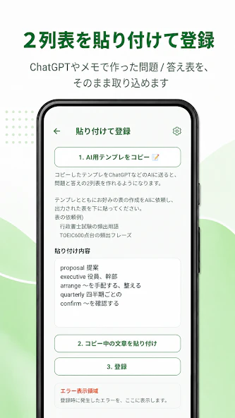 コピペで単語帳のアプリ画面