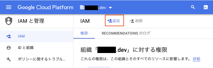 IAMの追加1.png