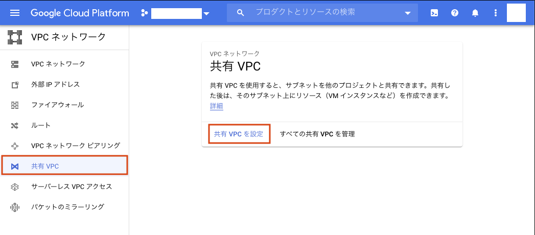 共有VPC01.png