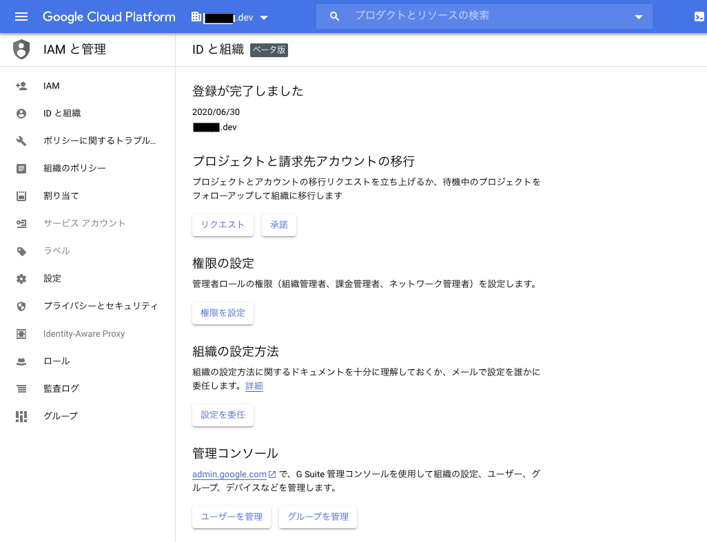 Gcp で組織を作成して共有 Vpc 構築 Qiita