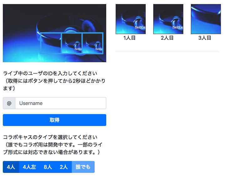 ツイキャスの画面をコラボキャス用に切り出すやつ 作った Laptrinhx