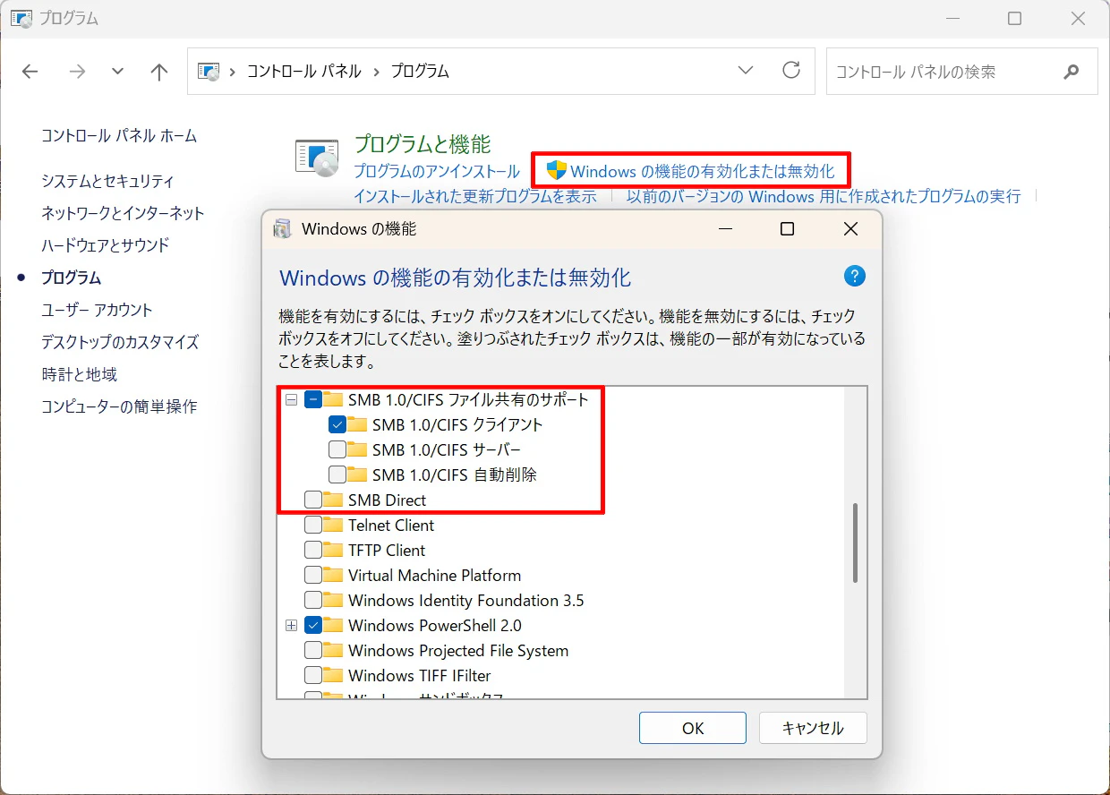 Win11-Win機能の有効・無効(2).jpg