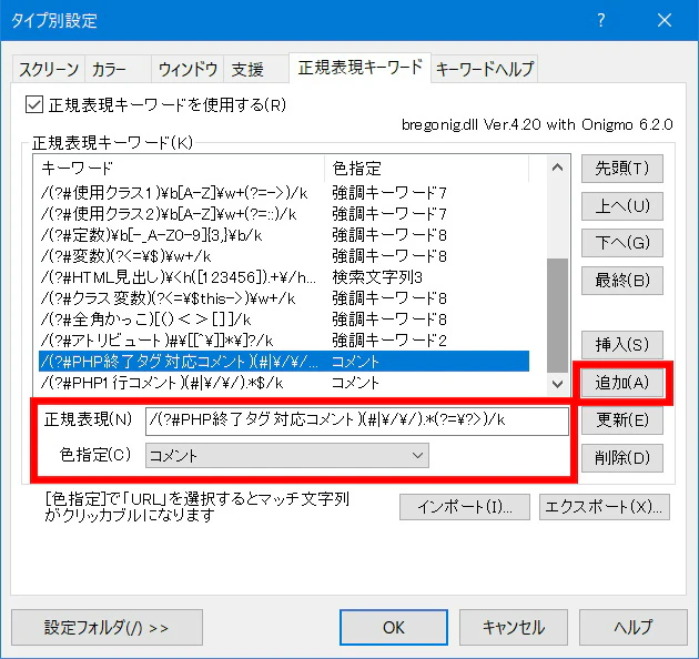 PHPタイプ別設定(正規表現キーワード)タブ PHPタイプ別設定(正規表現キーワード)タブ