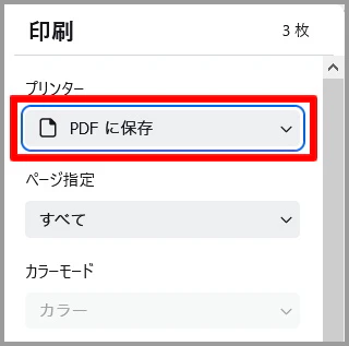 Firefox での「 PDF 保存 」の指定 FF_print_pdf.jpg