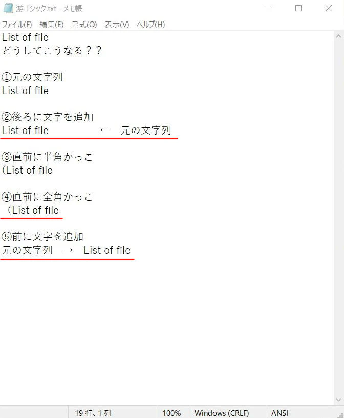 List of file(メモ帳 游ゴシック).jpg