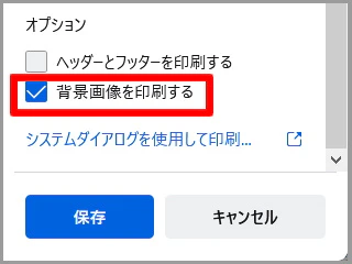 Firefox で背景色を印刷する設定 FF_print_bg.jpg