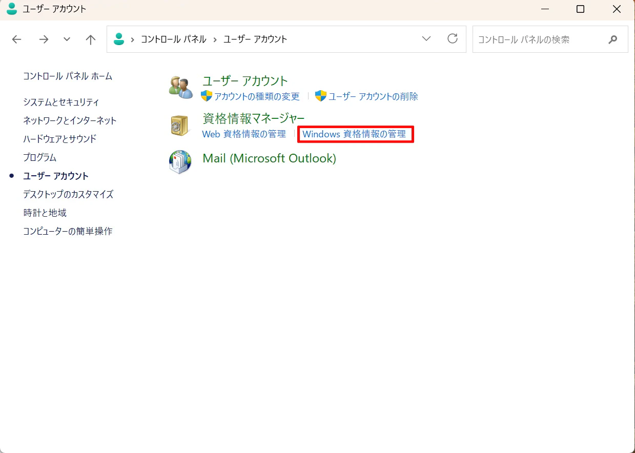Win11-資格情報(1).jpg