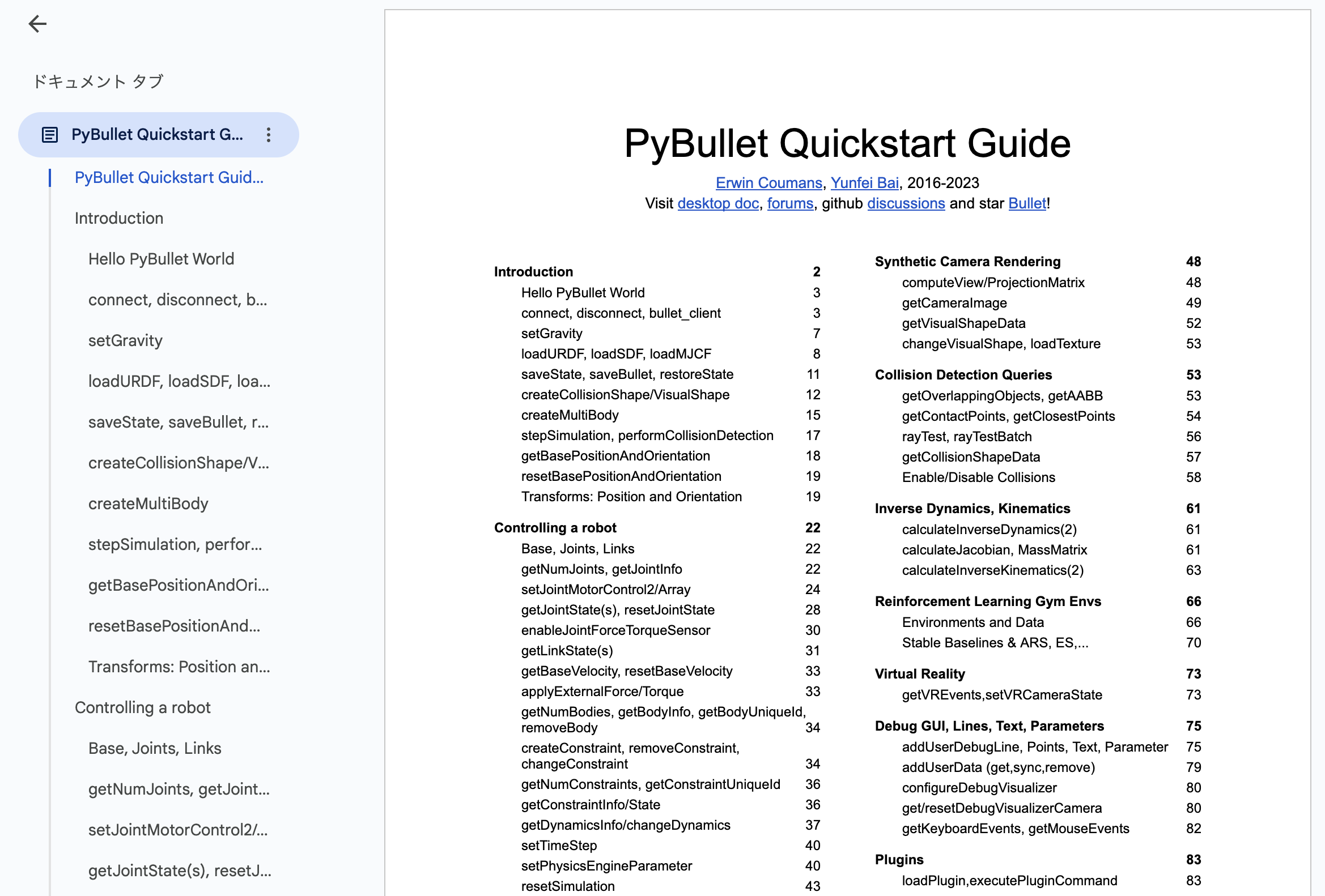 PyBulletドキュメント.png