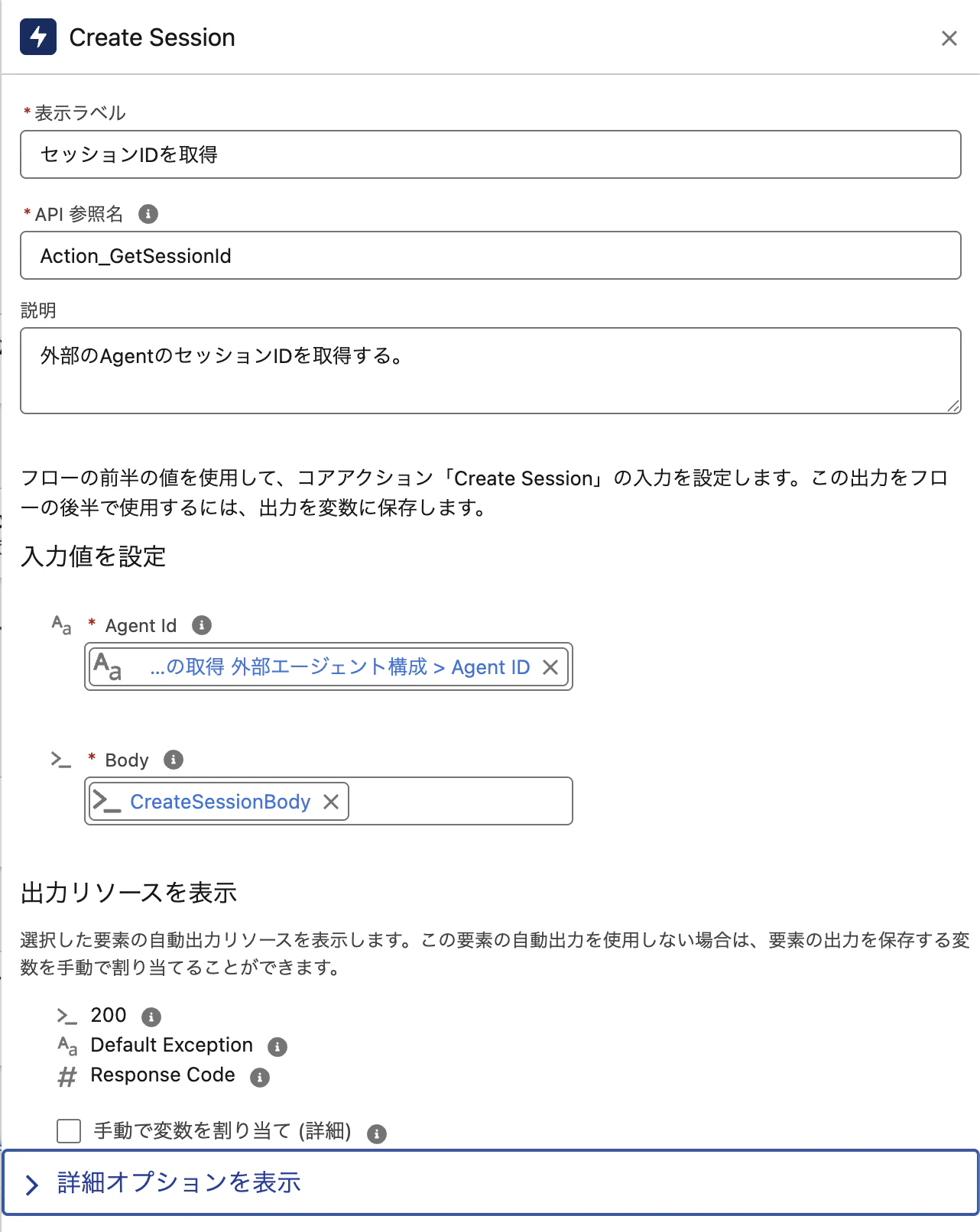 EventGuideAgentCalloutFlow_Action_GetSessionId.png