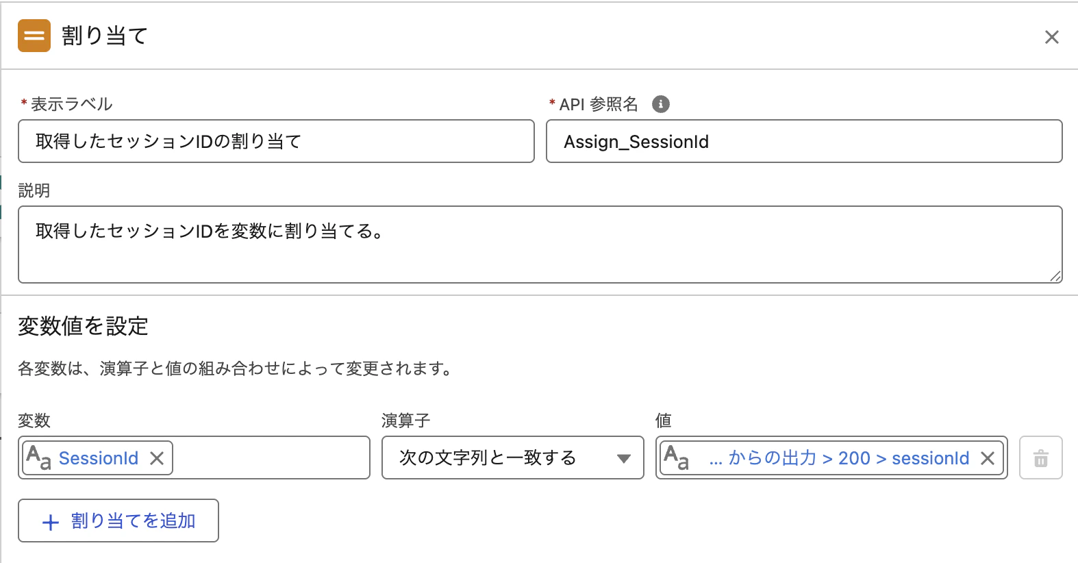 EventGuideAgentCalloutFlow_Assign_SessionId.png
