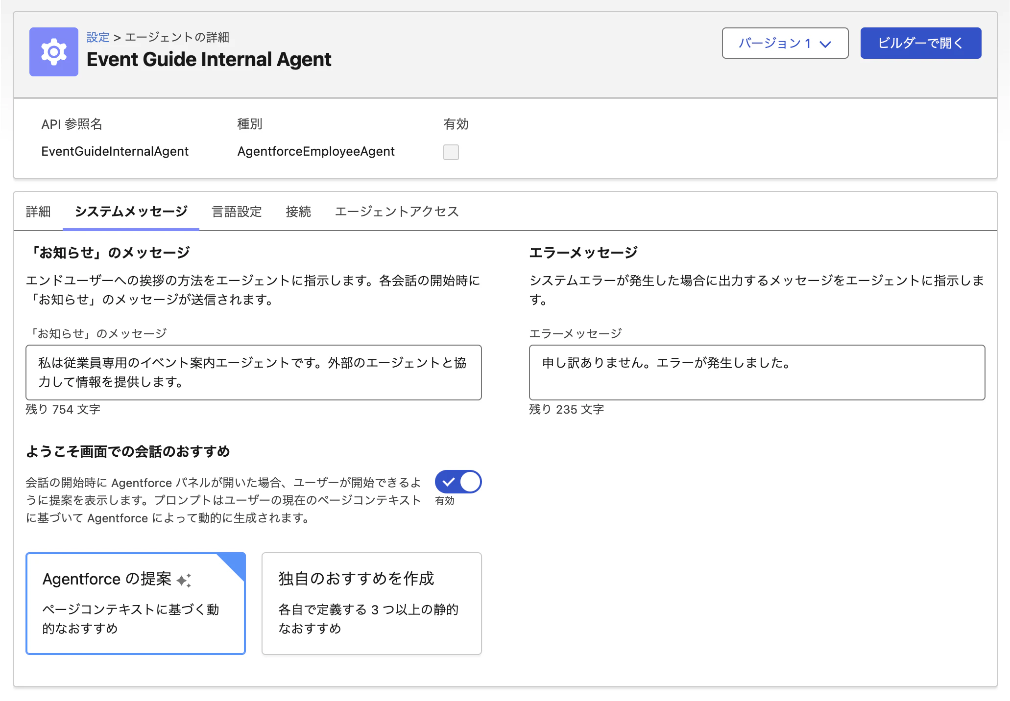 EventGuideInternalAgent_MessageSetting.png