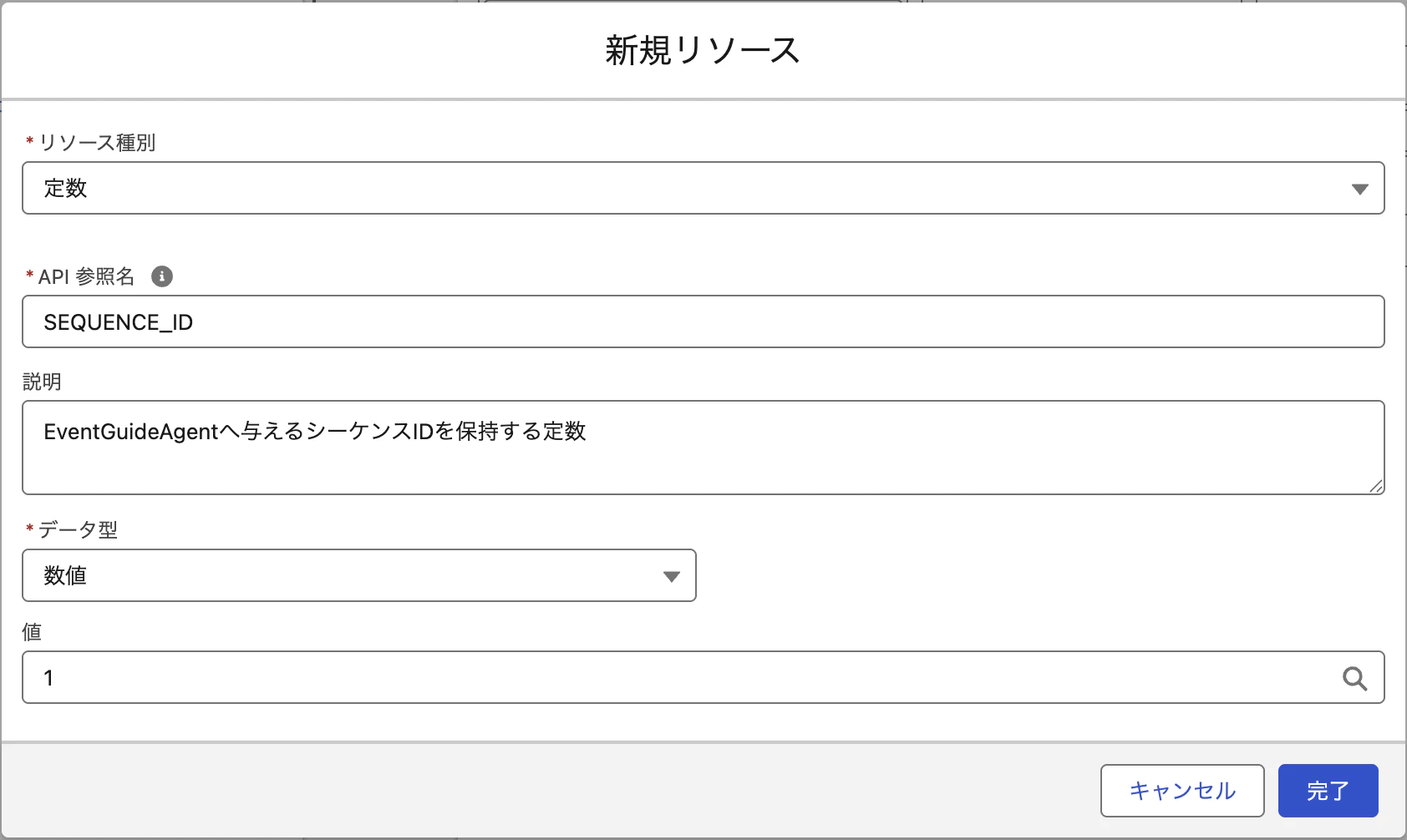 EventGuideAgentCalloutFlow_Constants_SEQUENCE_ID.png