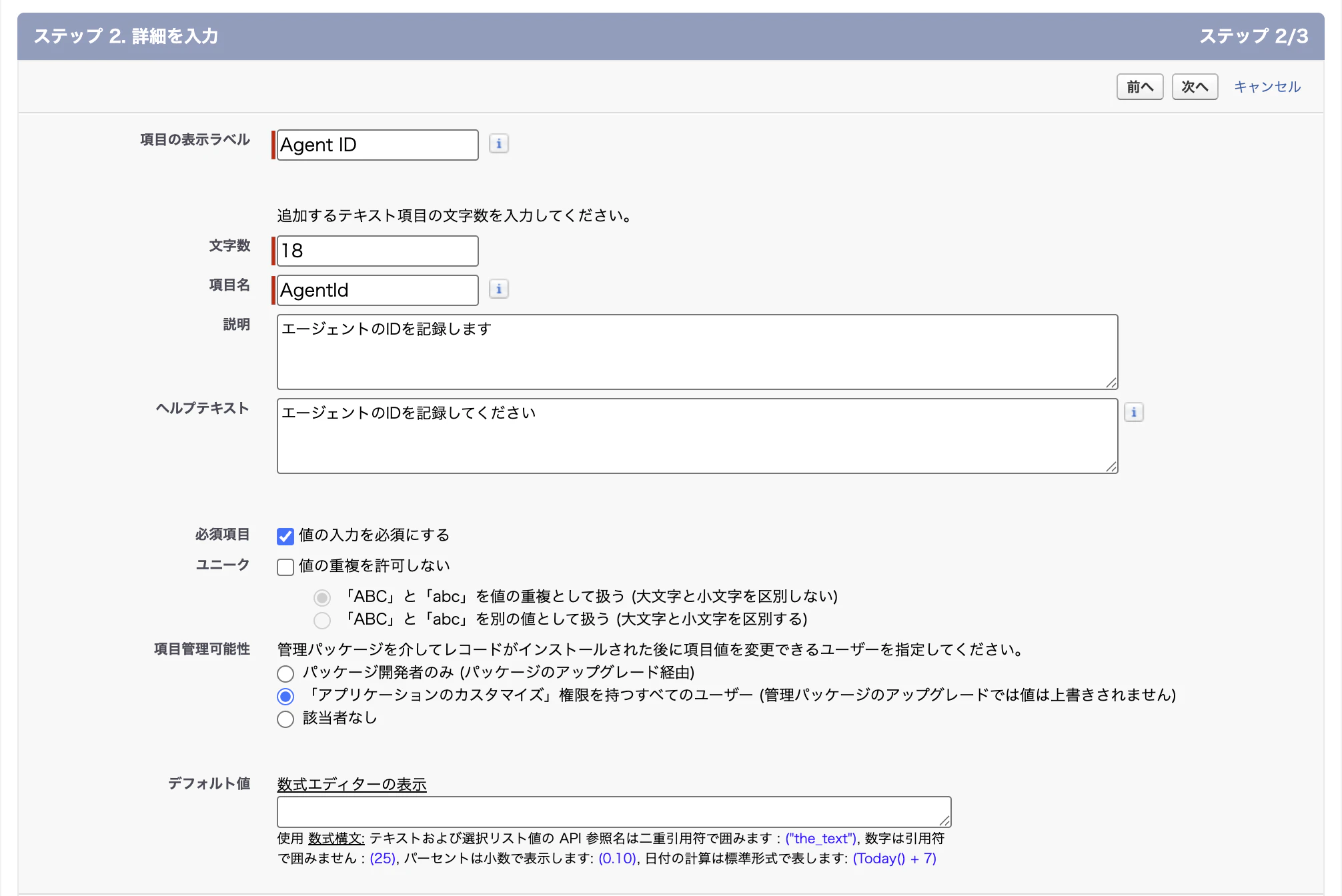 ExternalAgentConfig_Field_AgentId_Detail.png