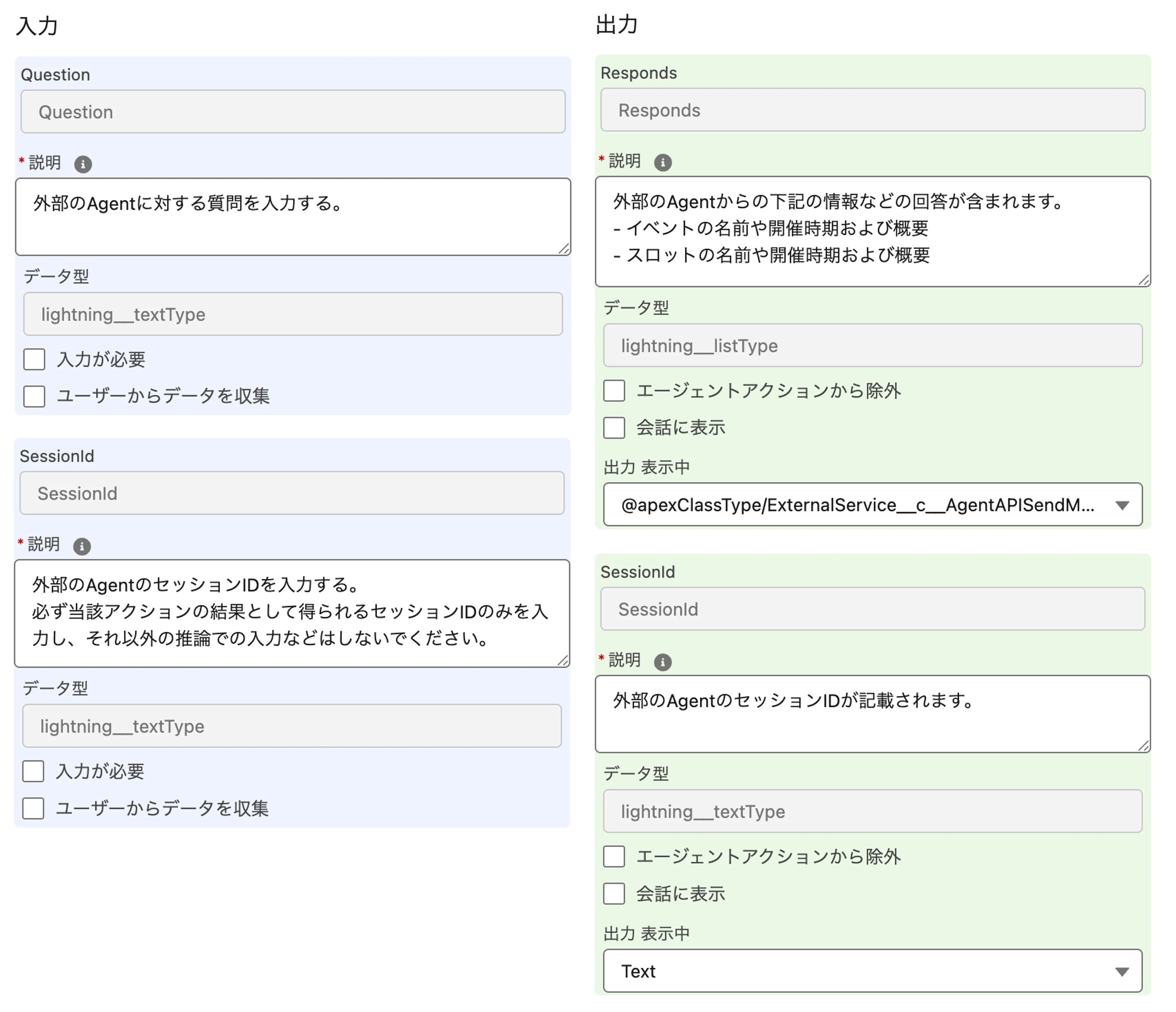 Agentforce_CreateAction_EventGuideAgentCalloutAction_InOut.png