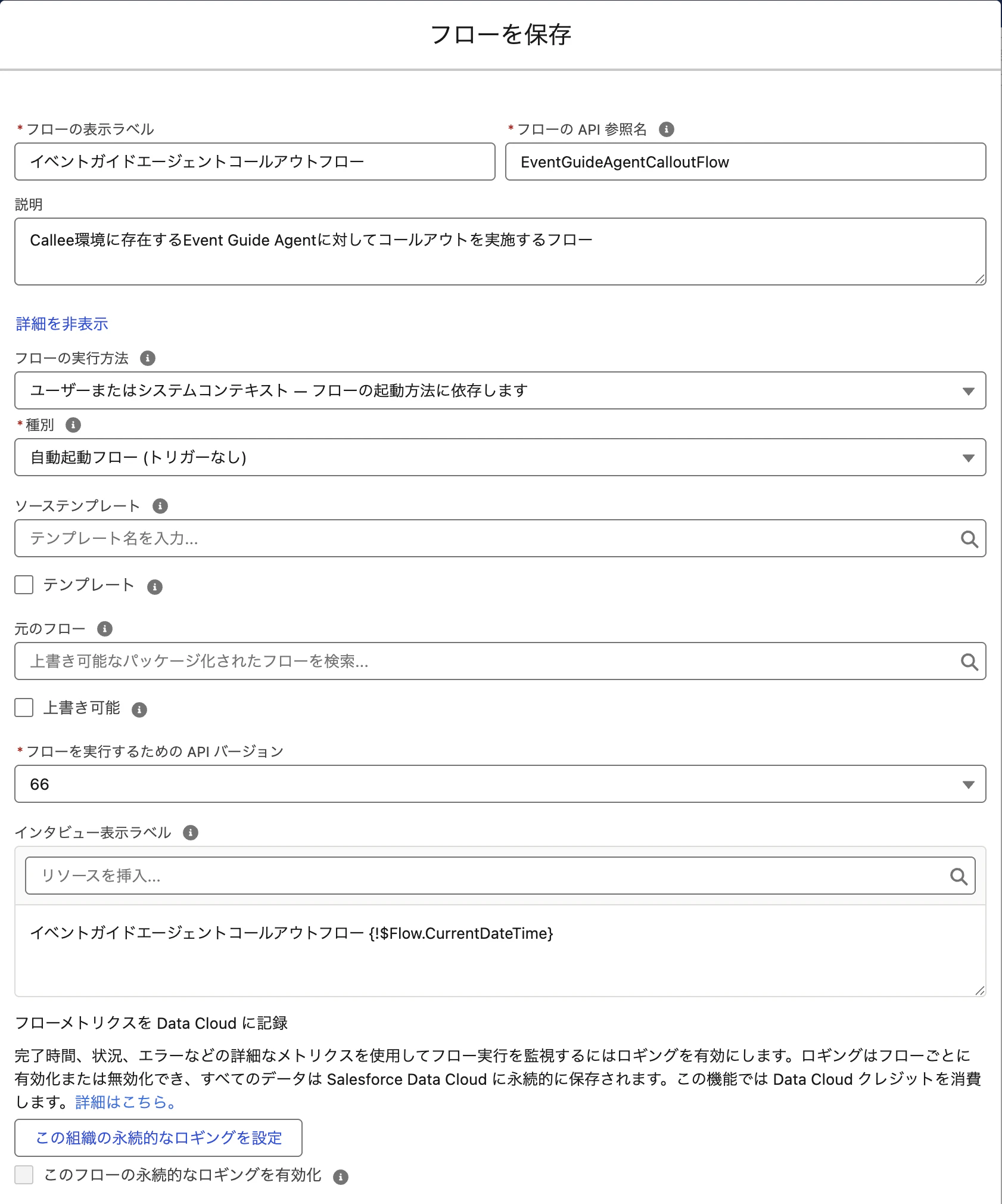 EventGuideAgentCalloutFlow.png