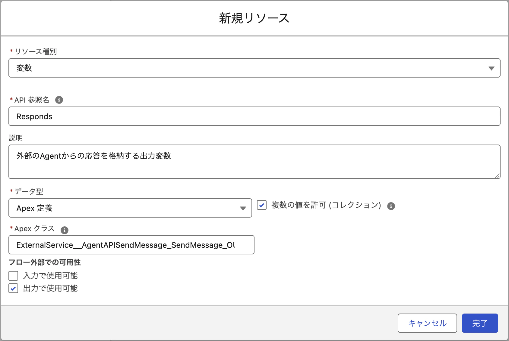 EventGuideAgentCalloutFlow_Variables_Responds.png