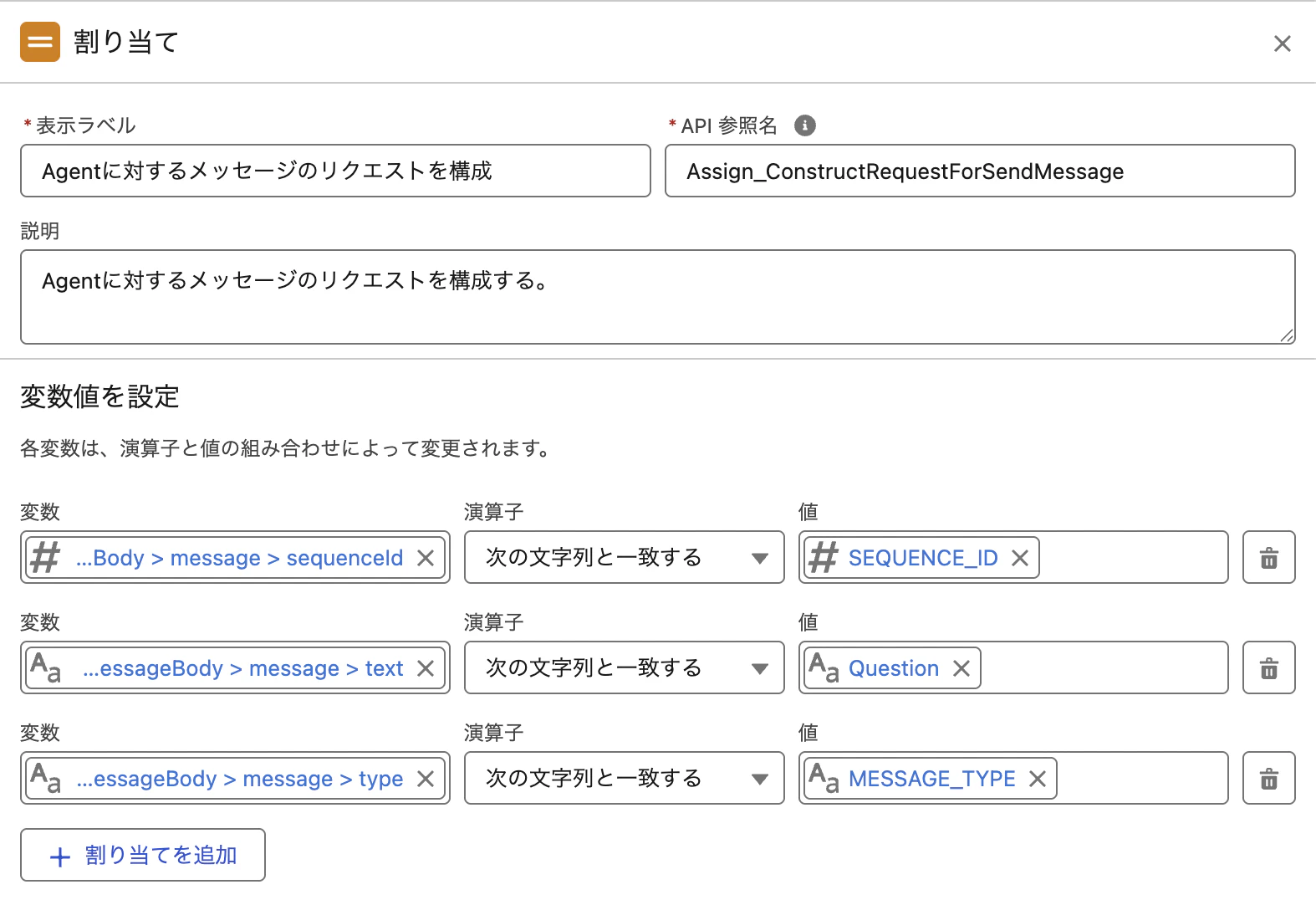 EventGuideAgentCalloutFlow_Assign_ConstructRequestForSendMessage.png