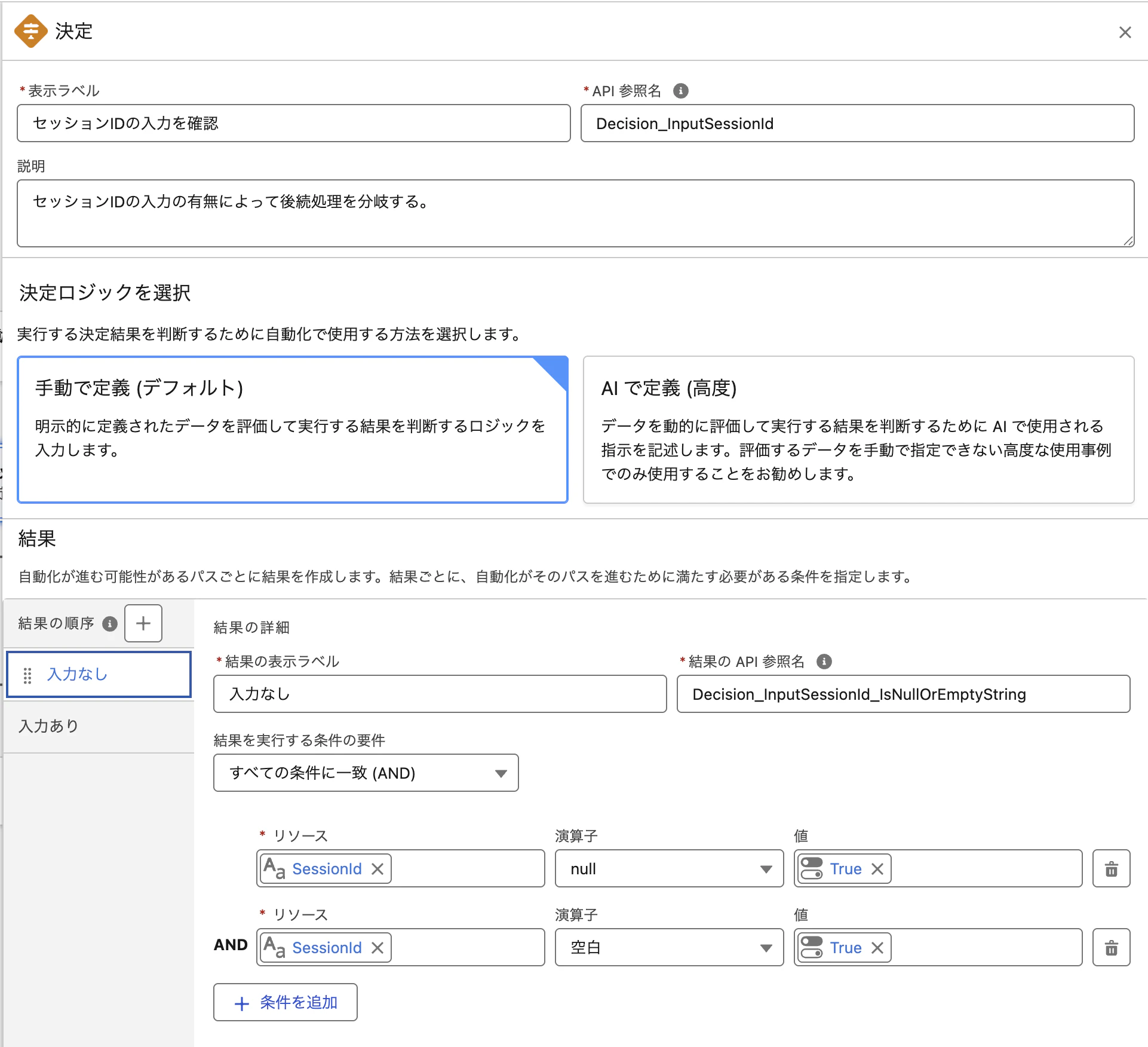 EventGuideAgentCalloutFlow_Decision_InputSessionId.png