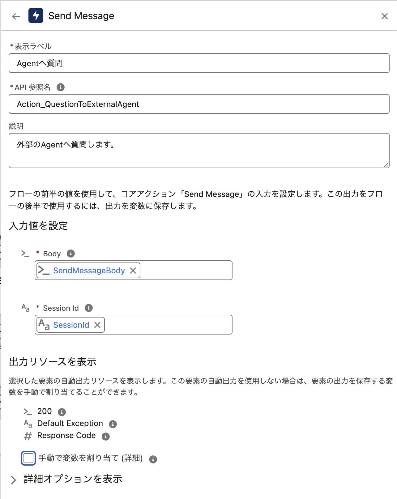 EventGuideAgentCalloutFlow_Action_QuestionToExternalAgent.png