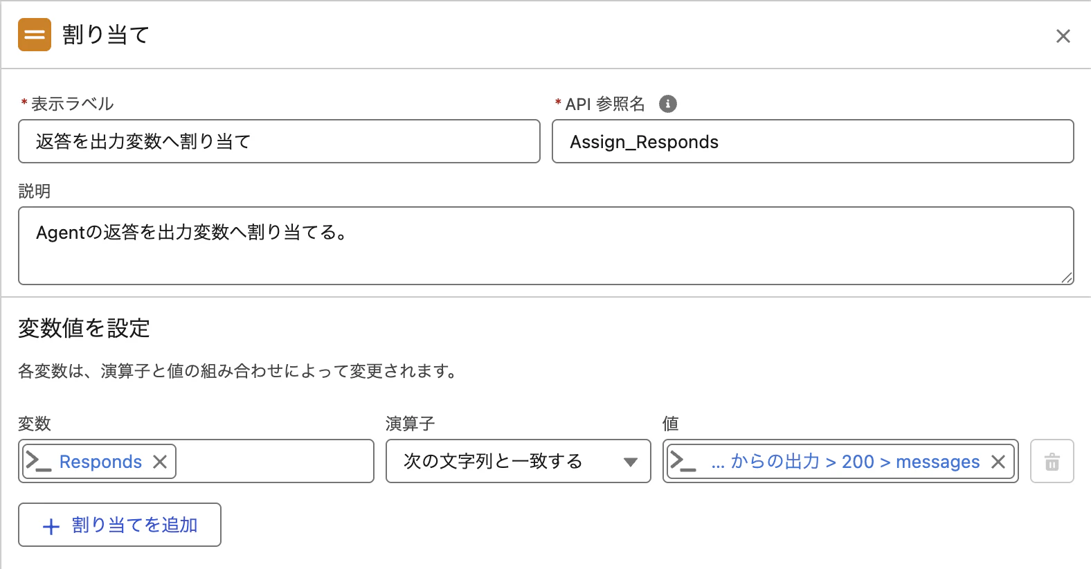 EventGuideAgentCalloutFlow_Assign_Responds.png