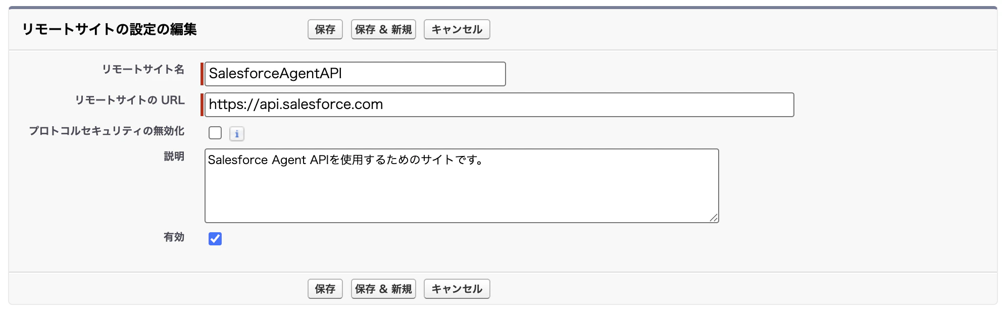 RemoteSite_SalesforceAgentAPI.png