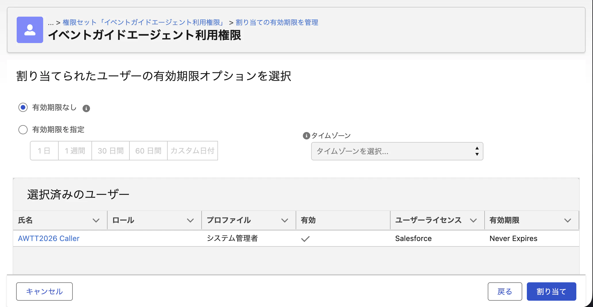 UseEventGuideInternalAgentPermission_Assign.png